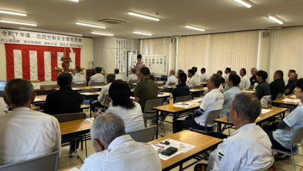 令和7年度 合同労働安全衛生大会
